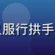 爱风月汉服礼仪课程学员身着华美汉服行拱手礼，礼仪端庄大方展现华夏文化之美